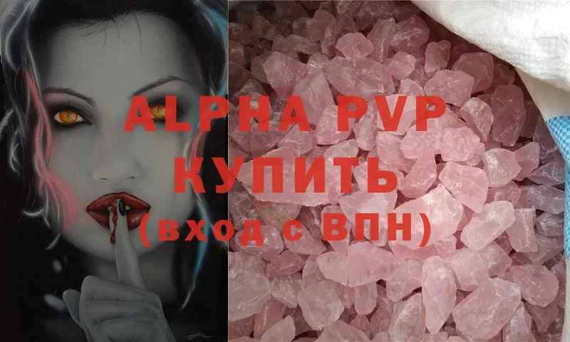 Alpha PVP Соль  Курильск 